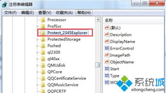 win7系統(tǒng)怎么清除軟件殘留服務(wù)項(xiàng)