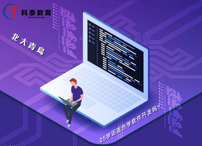 25歲，能否在教育軟件開發(fā)領(lǐng)域開啟職業(yè)生涯？